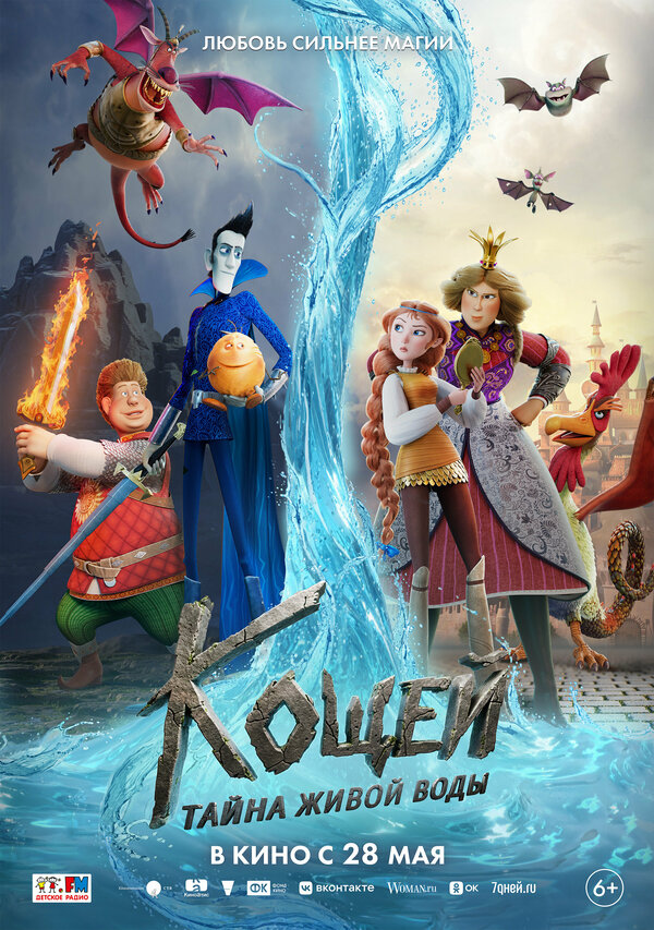 Кощей. Тайна живой воды смотреть онлайн